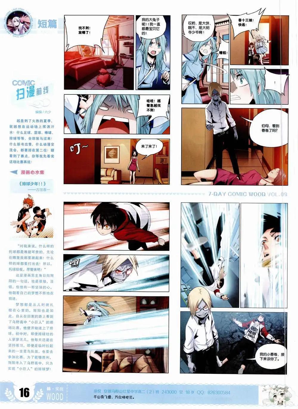 🍜壹周漫画 第9期 第18页