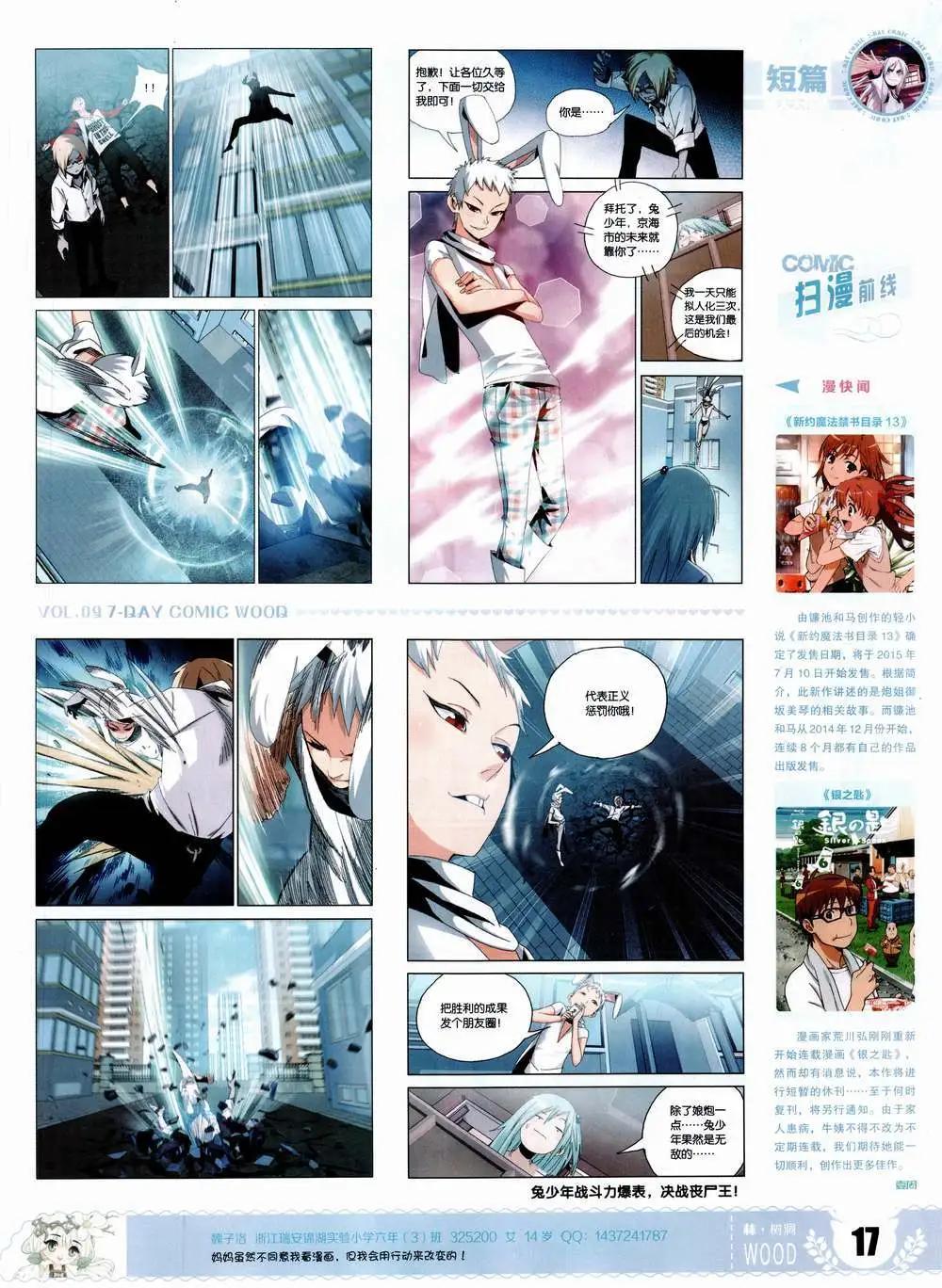 🍜壹周漫画 第9期 第19页