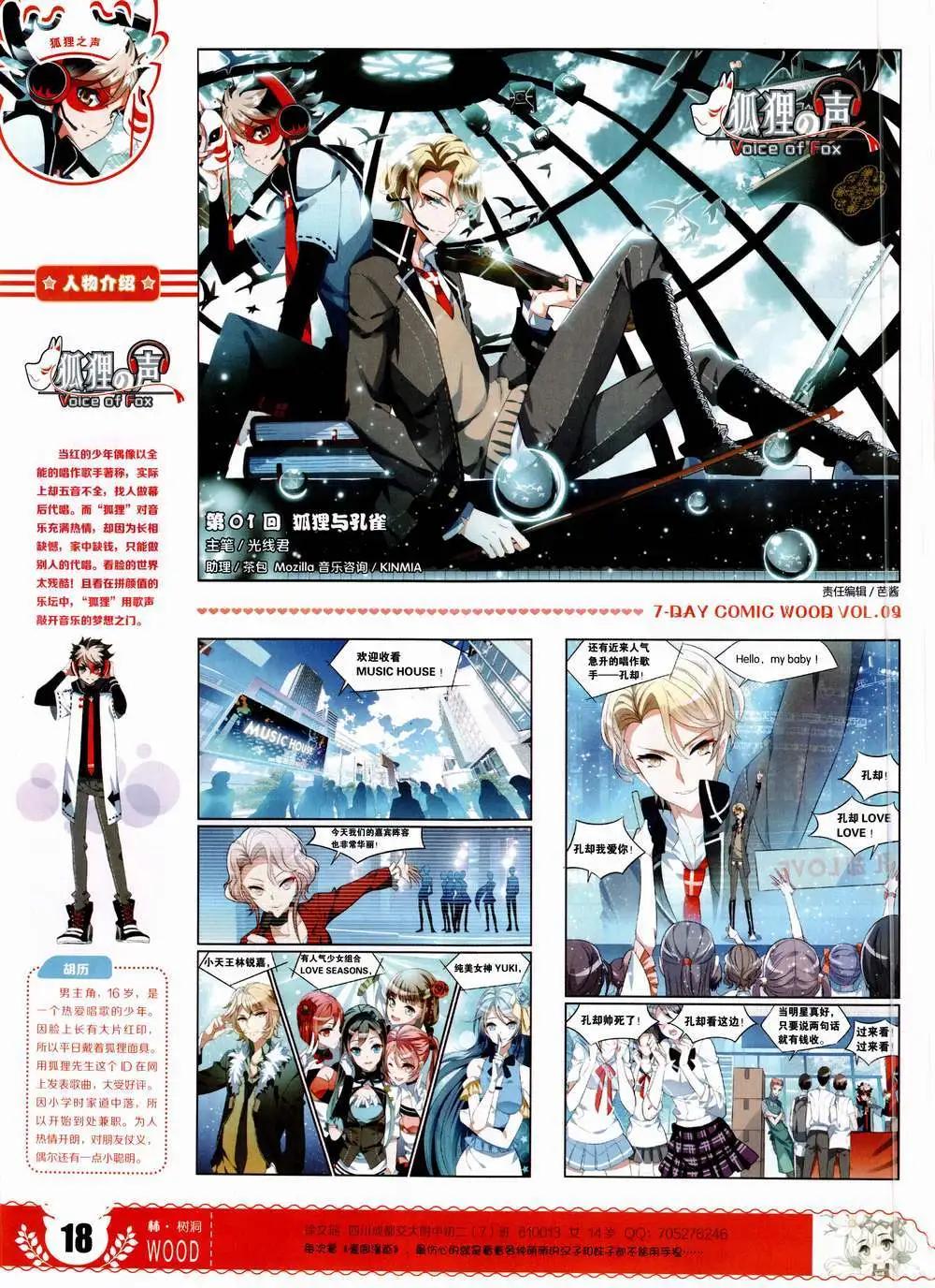 🍜壹周漫画 第9期 第20页