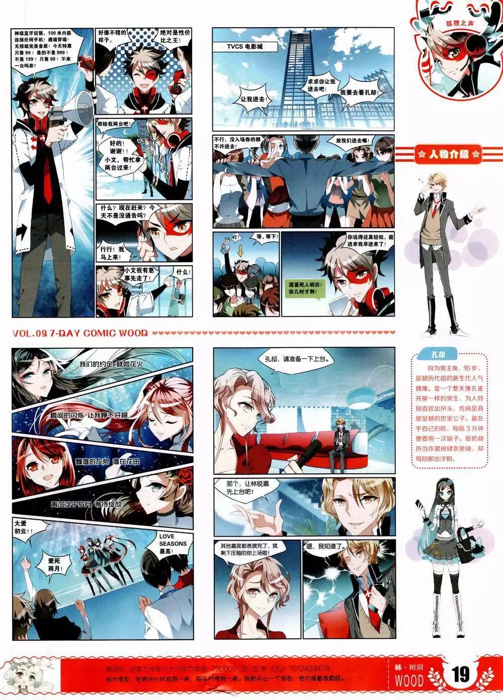 🍜壹周漫画 第9期 第21页