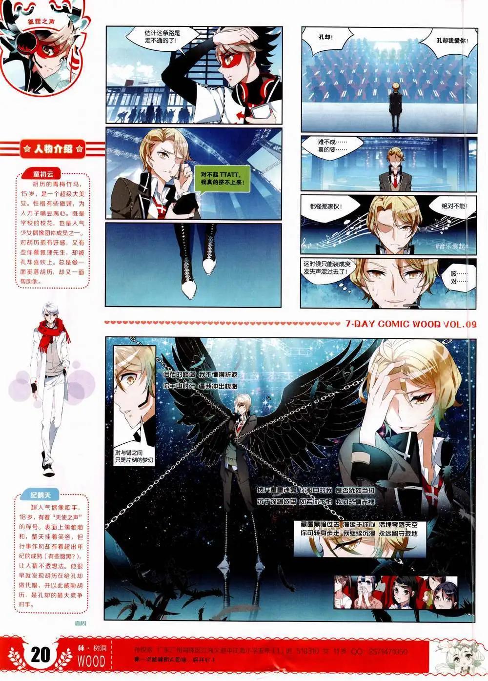 🍜壹周漫画 第9期 第22页
