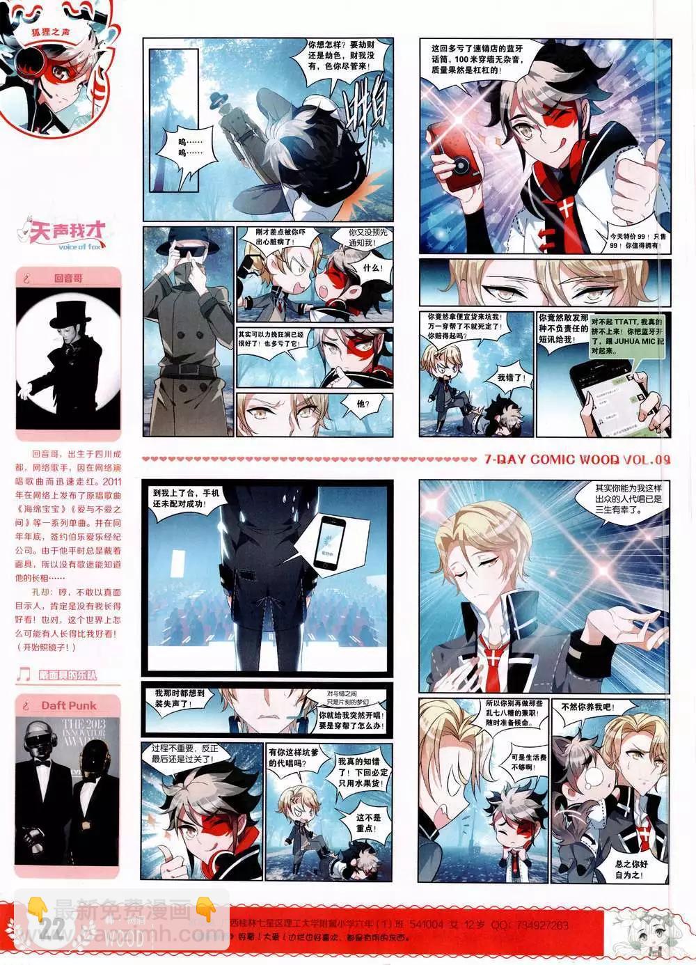 🍜壹周漫画 第9期 第24页