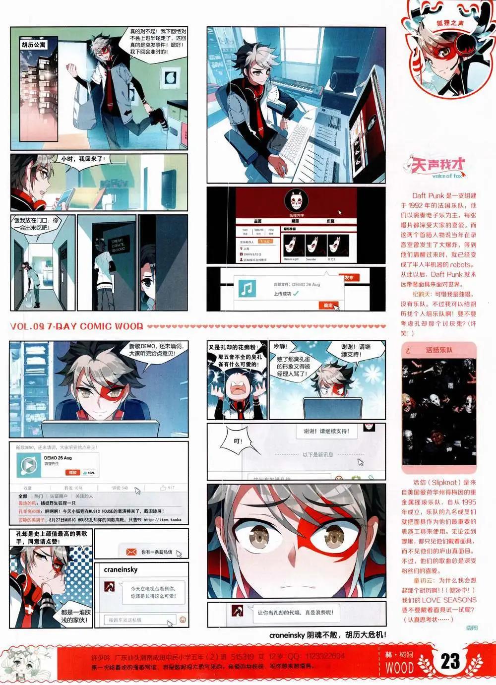 🍜壹周漫画 第9期 第25页