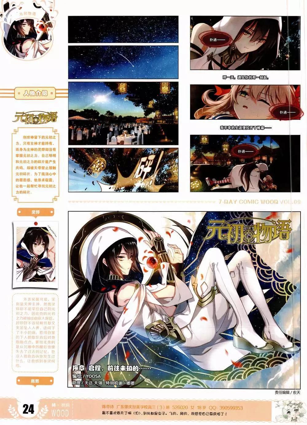 🍜壹周漫画 第9期 第26页