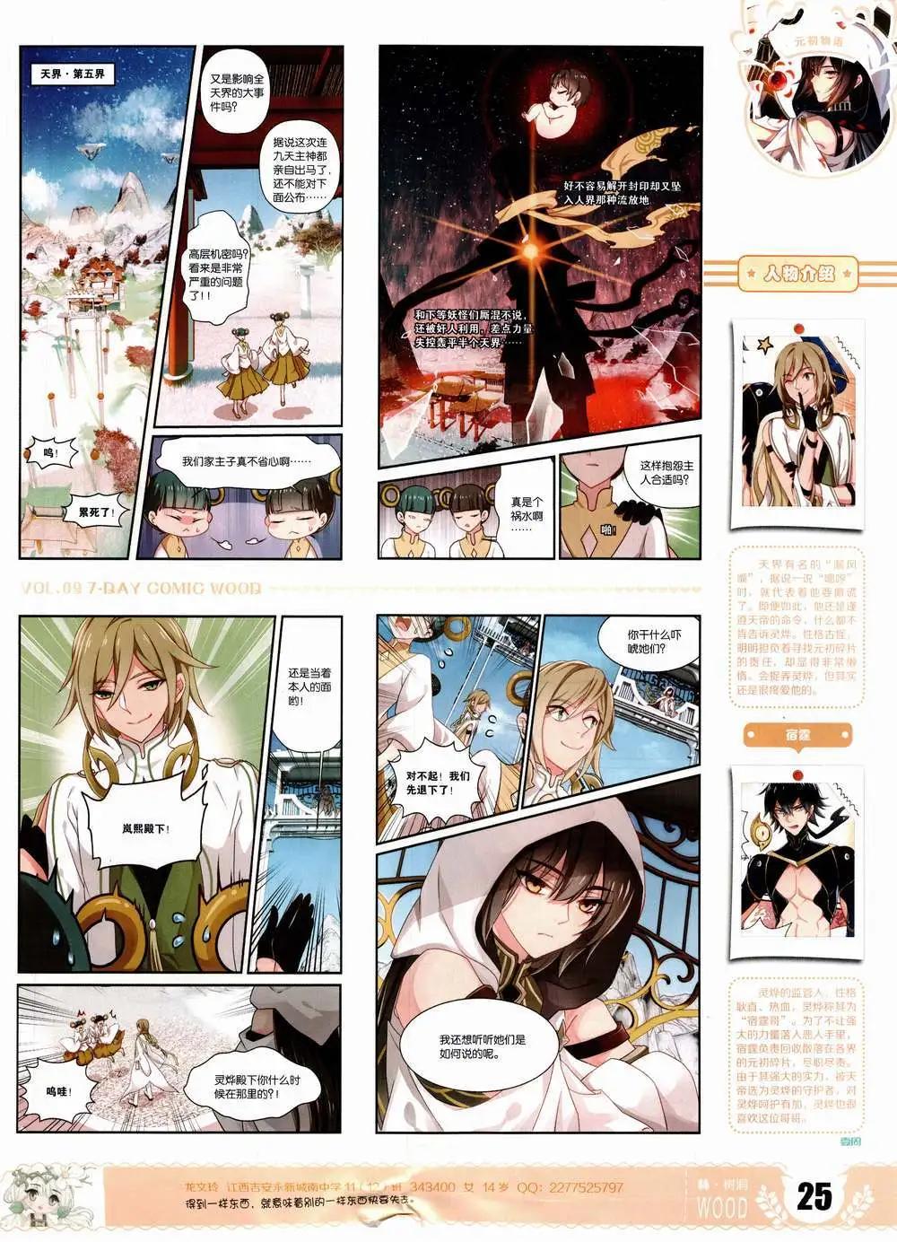 🍜壹周漫画 第9期 第27页