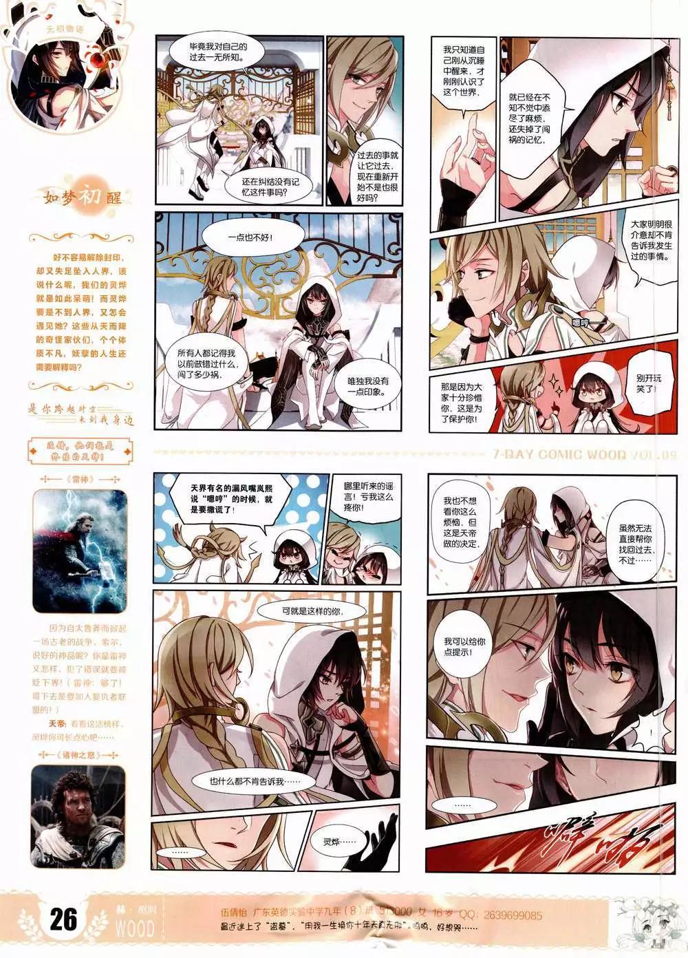 🍜壹周漫画 第9期 第28页