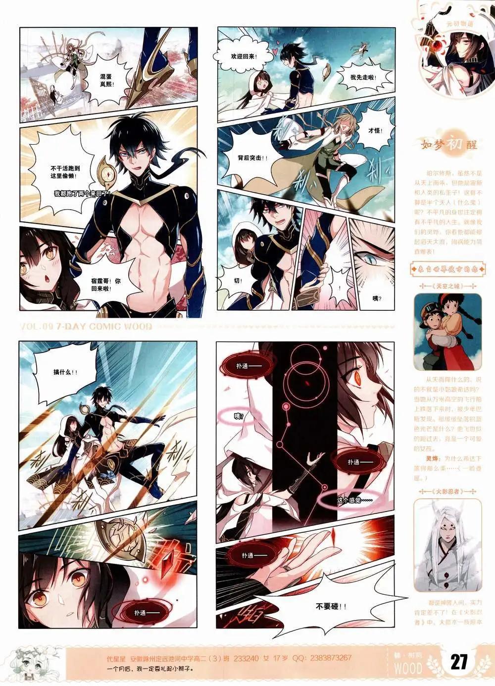 🍜壹周漫画 第9期 第29页