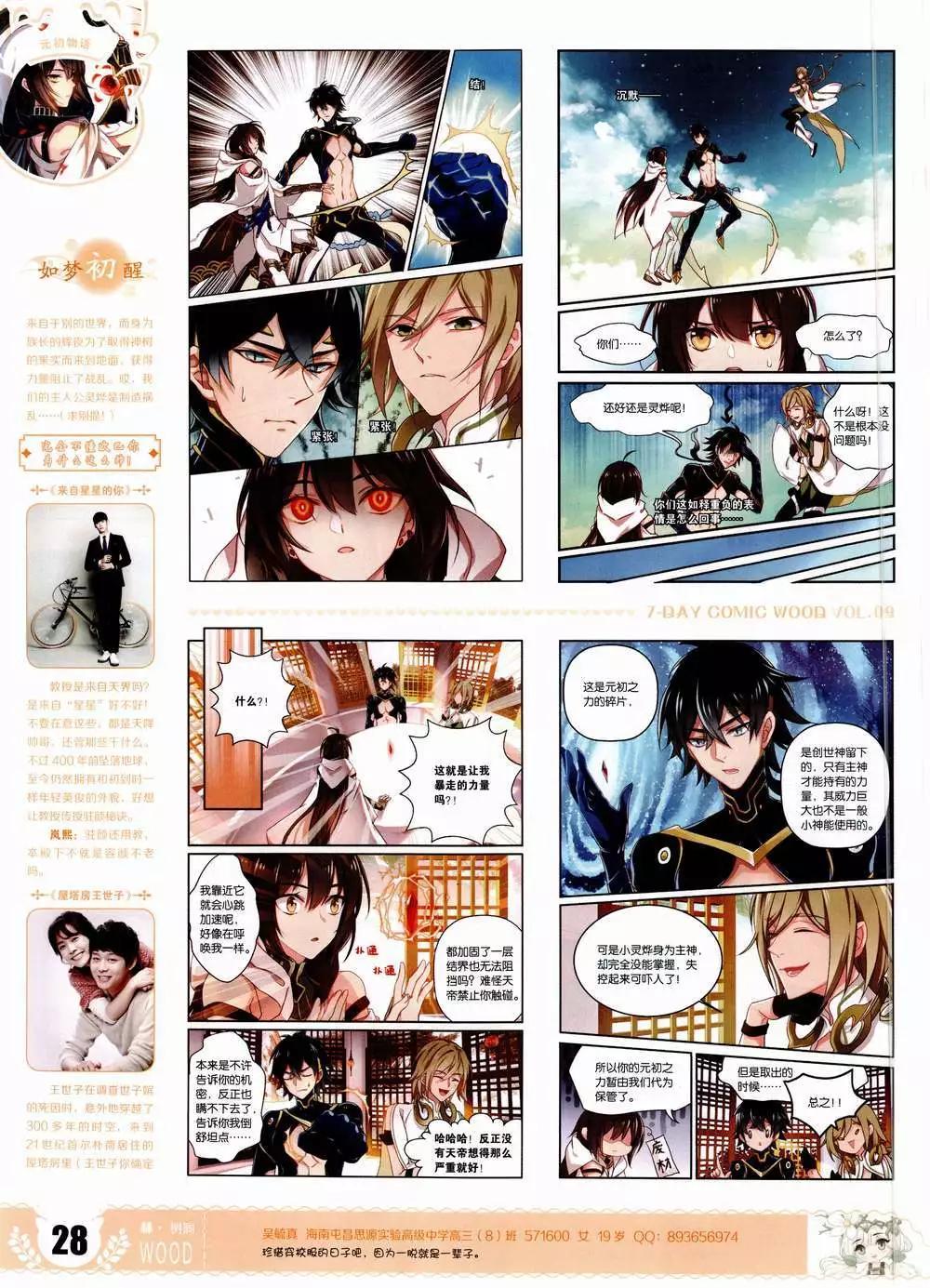 🍜壹周漫画 第9期 第30页