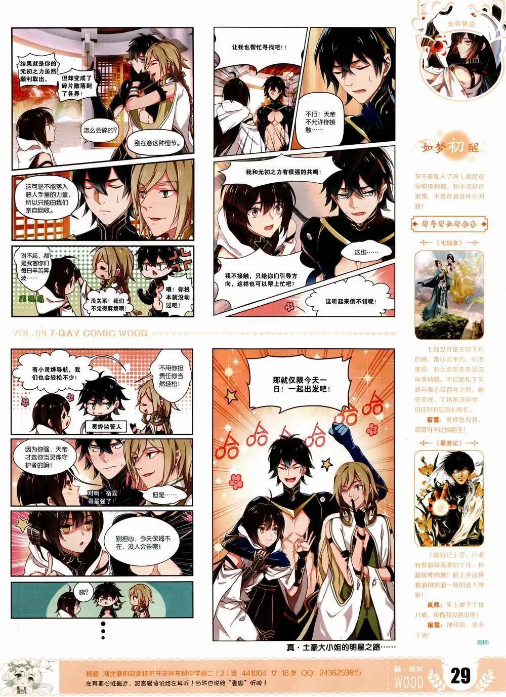 🍜壹周漫画 第9期 第31页