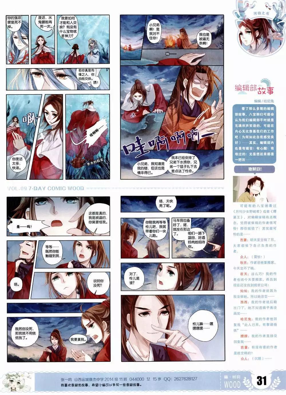 🍜壹周漫画 第9期 第33页