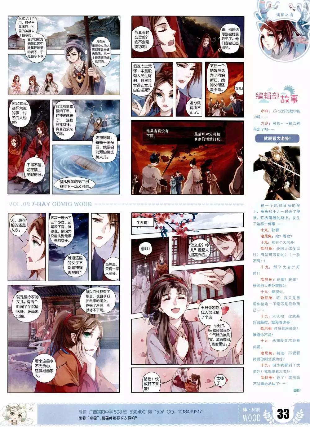 🍜壹周漫画 第9期 第35页