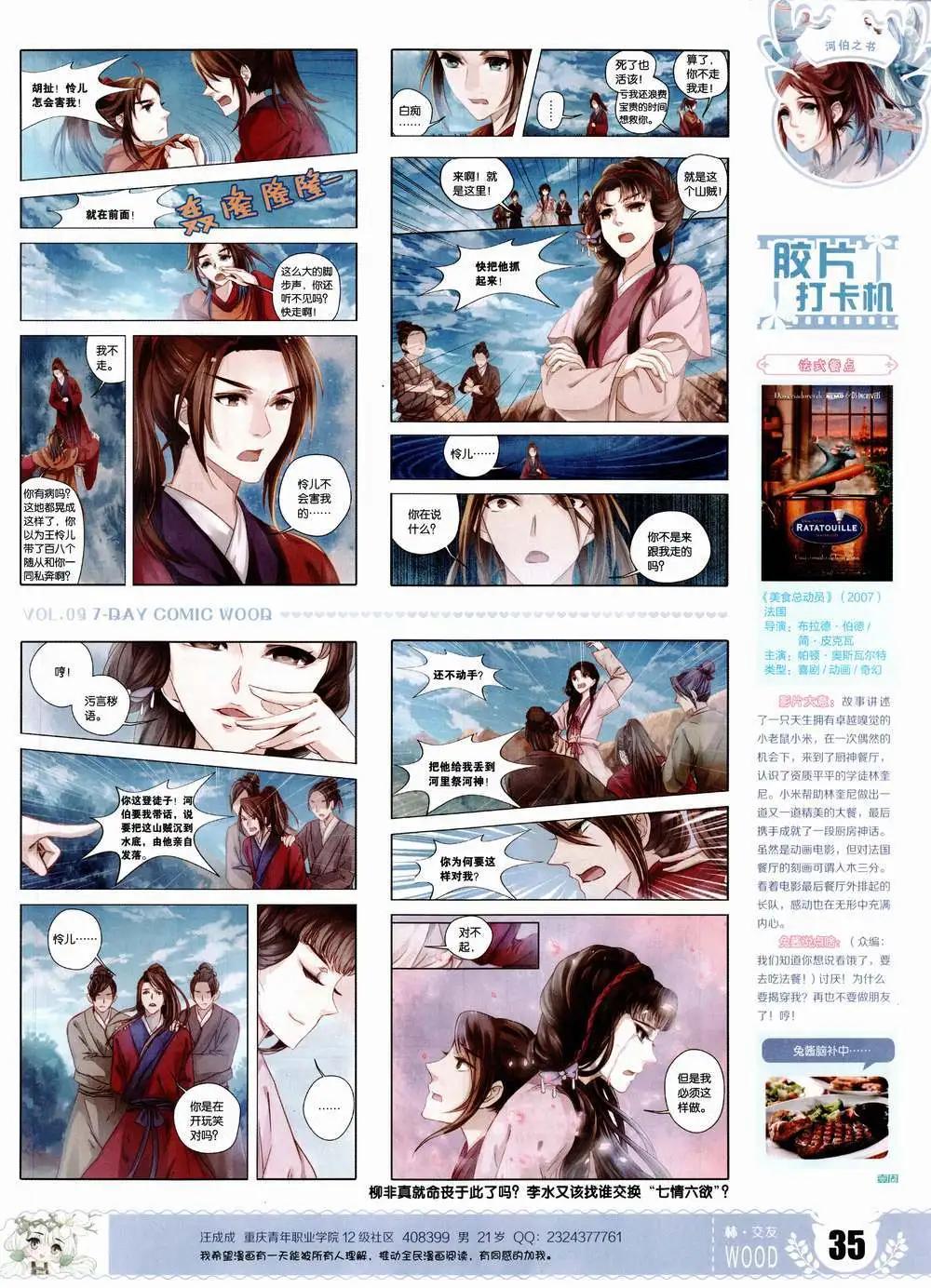 🍜壹周漫画 第9期 第37页