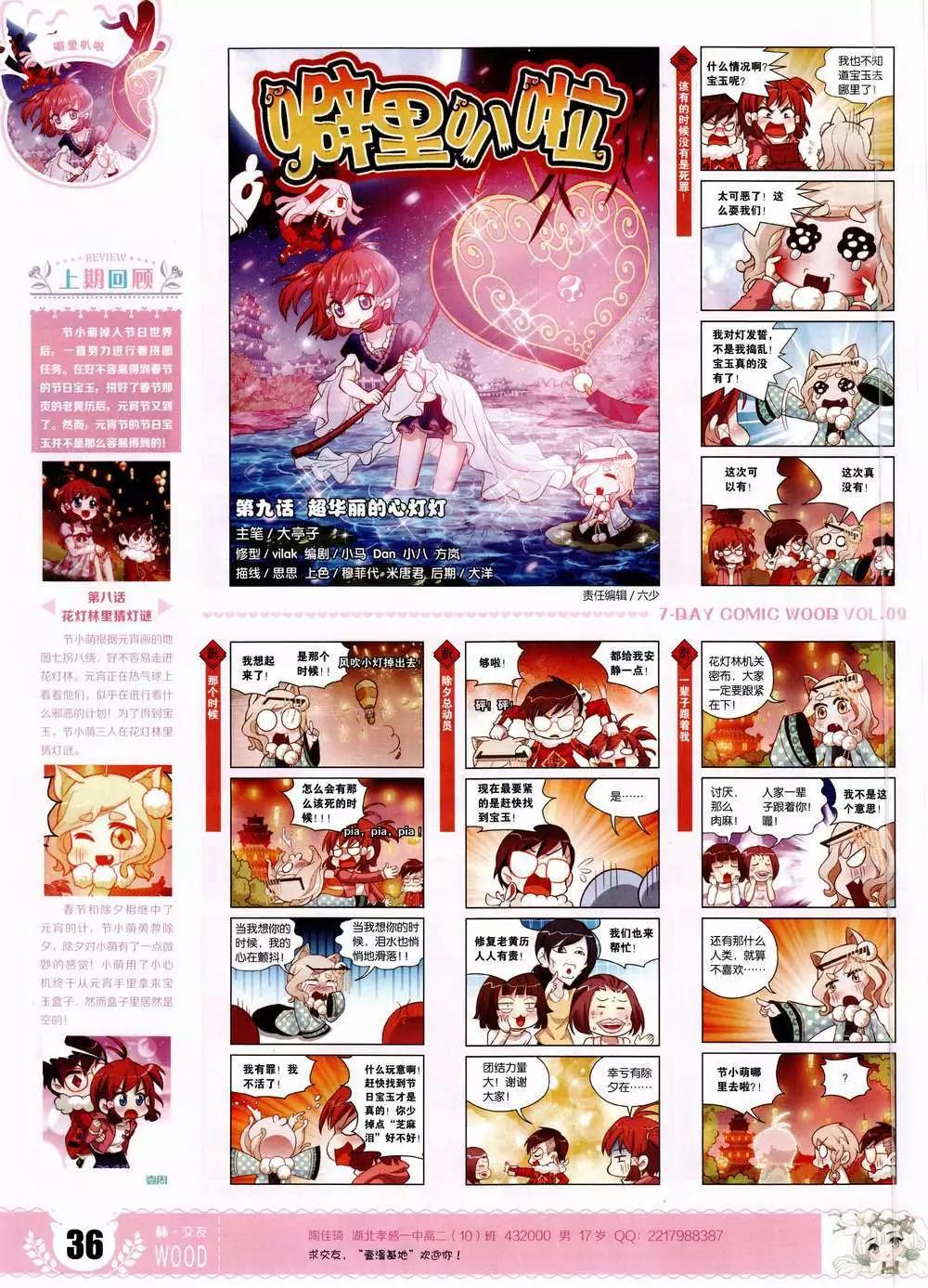 🍜壹周漫画 第9期 第38页