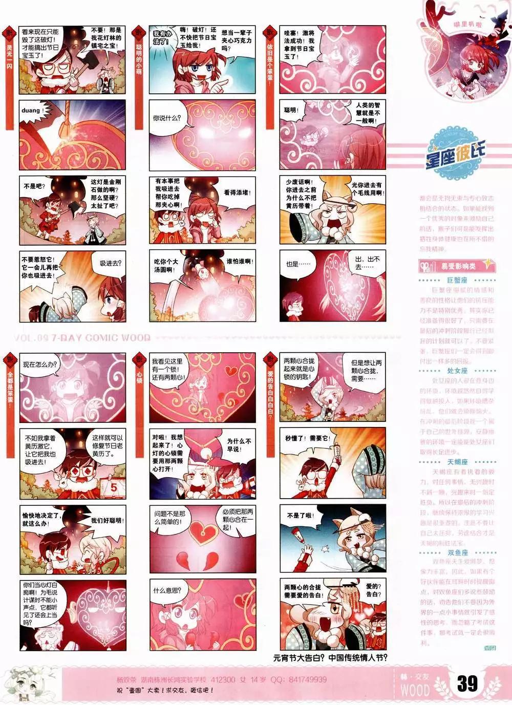 🍜壹周漫画 第9期 第41页