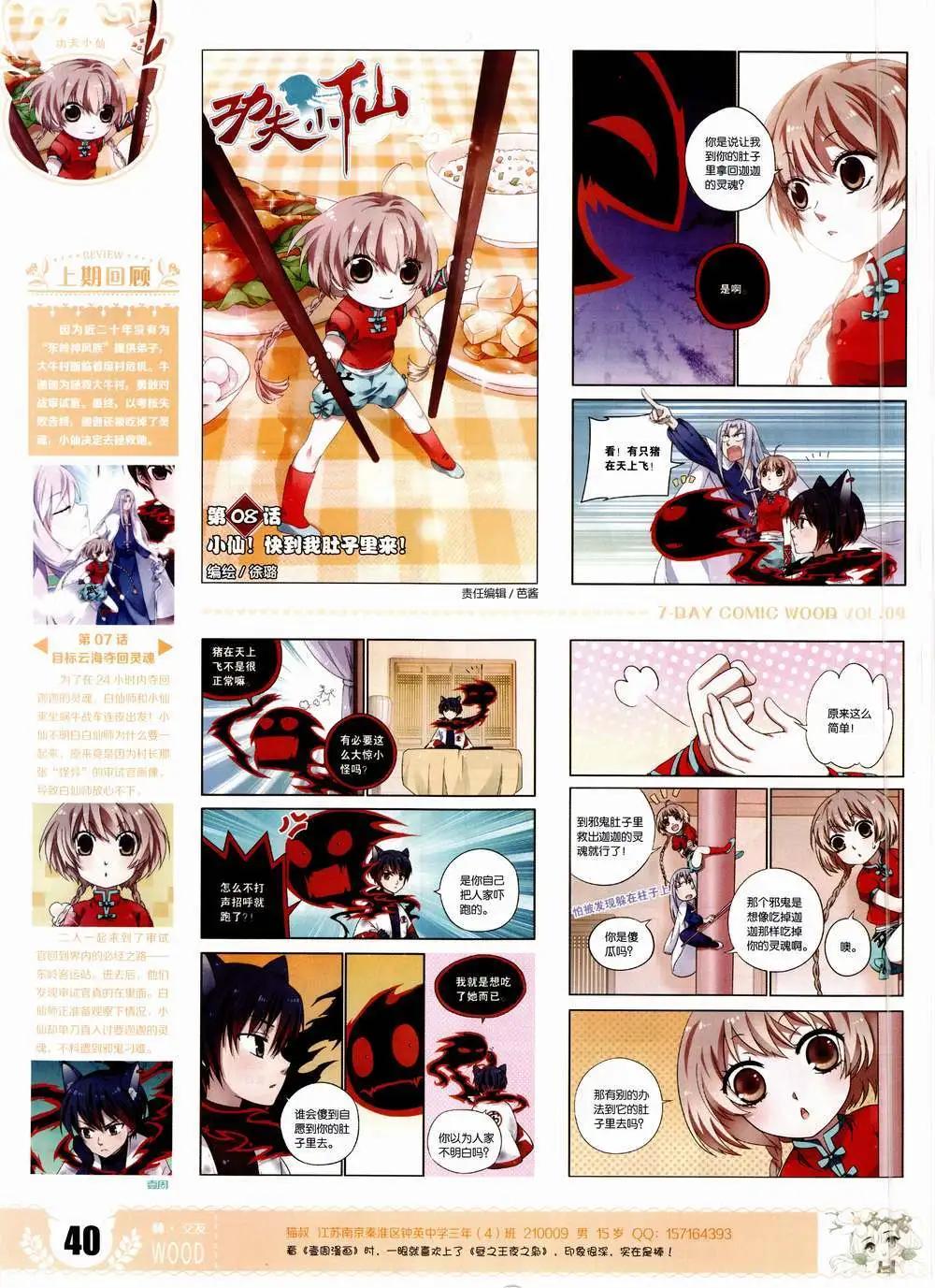 🍜壹周漫画 第9期 第42页