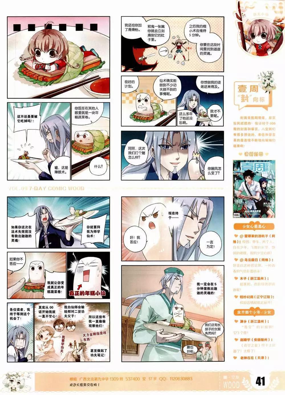 🍜壹周漫画 第9期 第43页