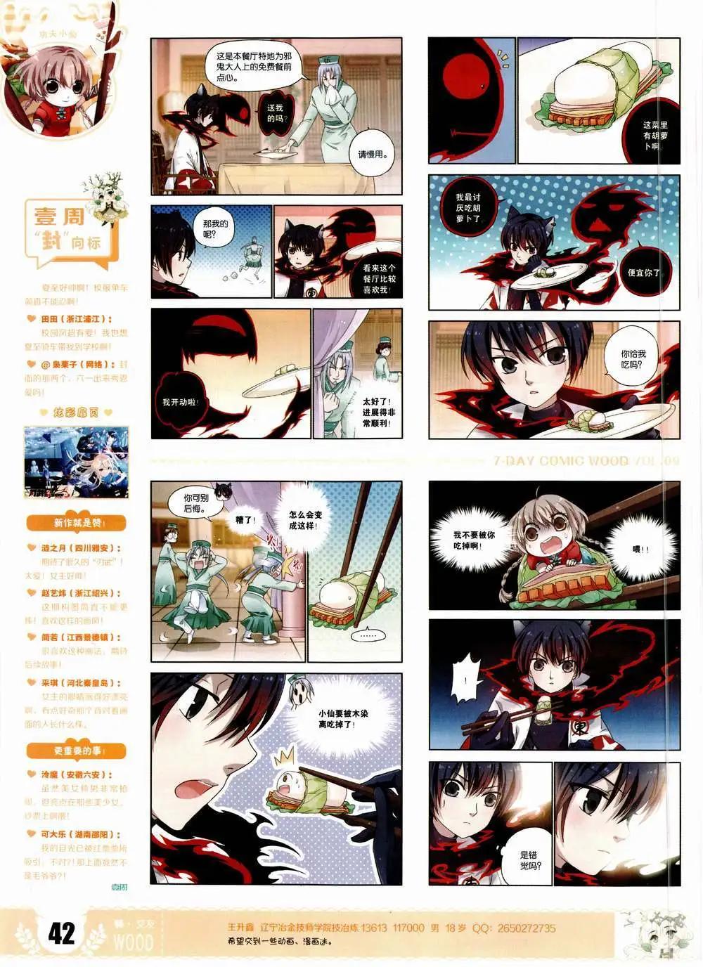 🍜壹周漫画 第9期 第44页