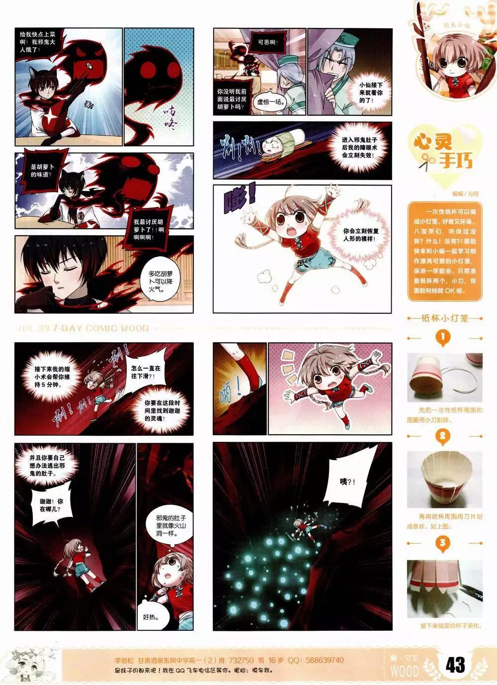 🍜壹周漫画 第9期 第45页