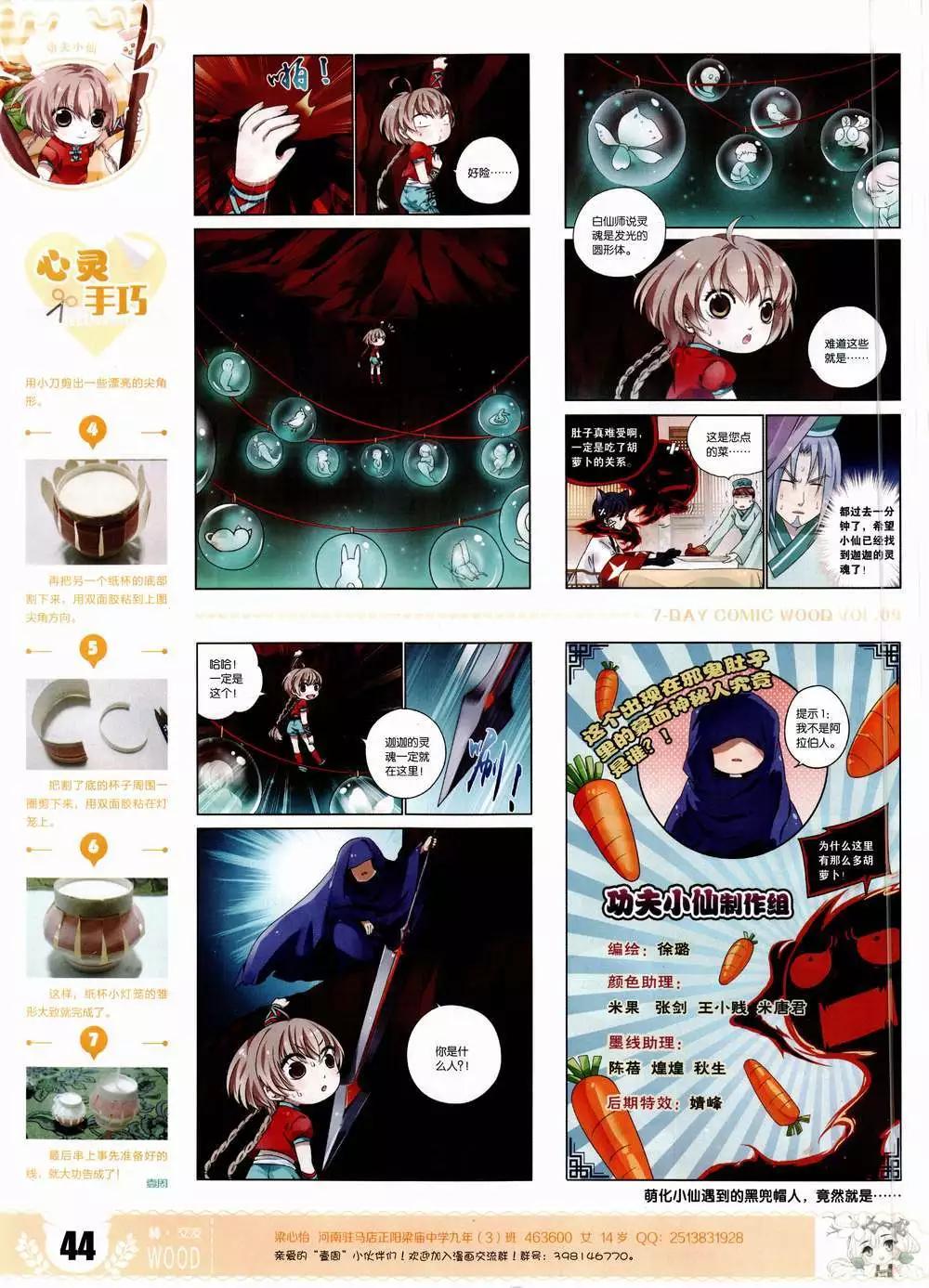 🍜壹周漫画 第9期 第46页