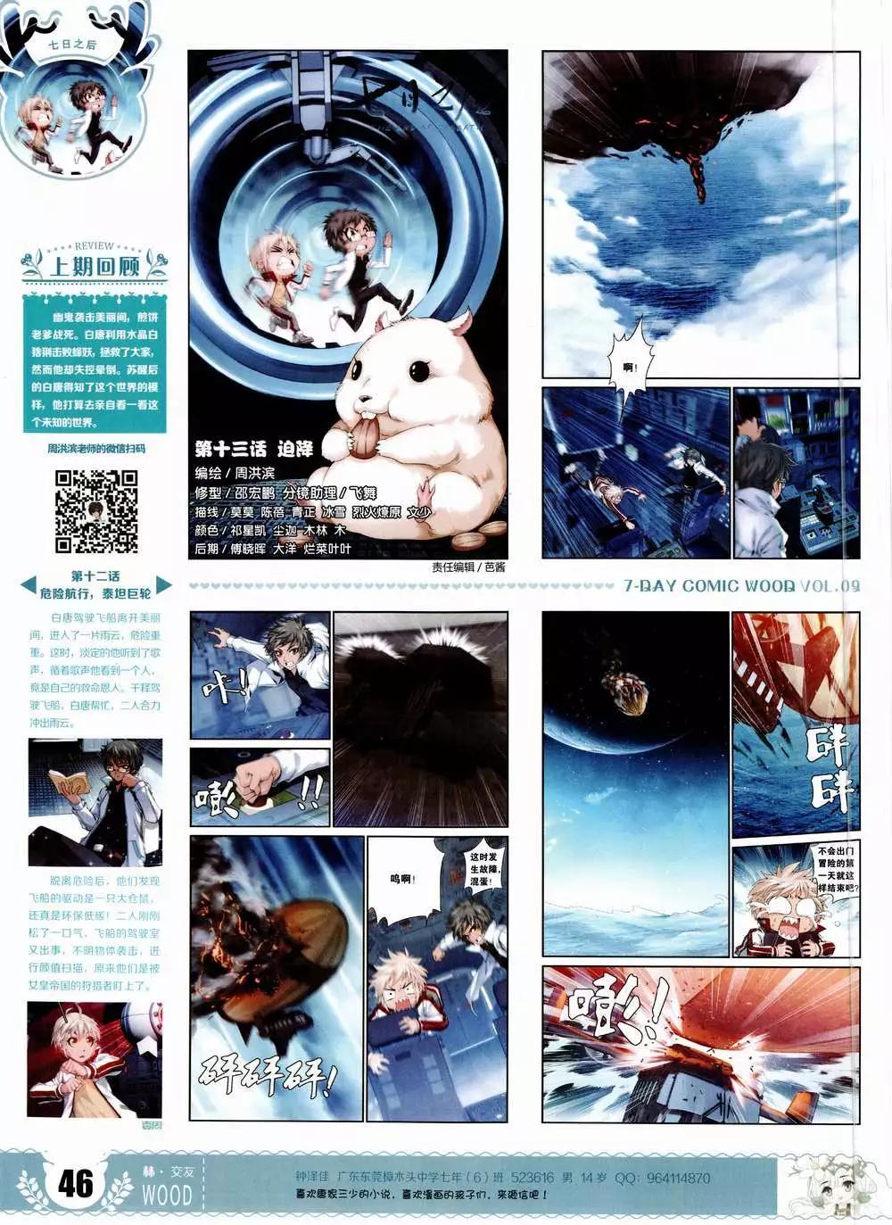 🍜壹周漫画 第9期 第48页