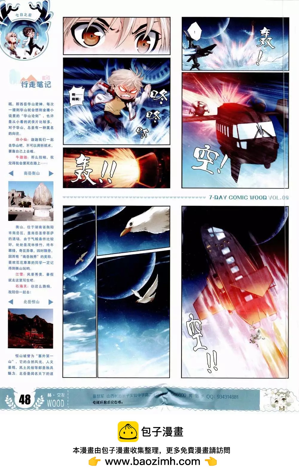 🍜壹周漫画 第9期 第50页