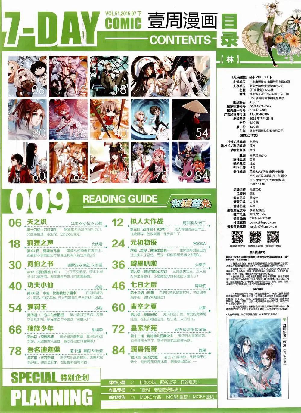 🍜壹周漫画 第9期 第7页