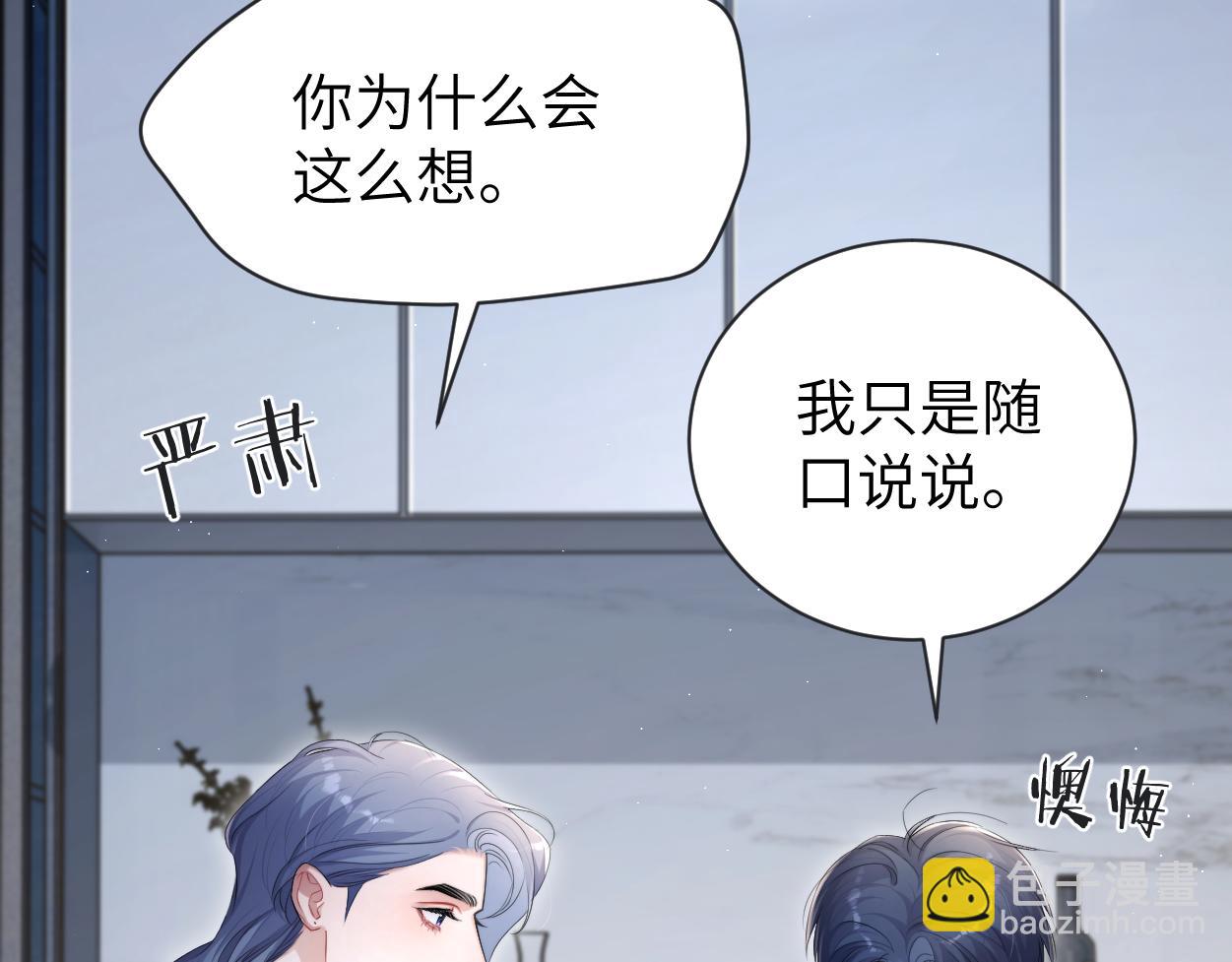 第112话 对你，我是真的(1/2)-第115话