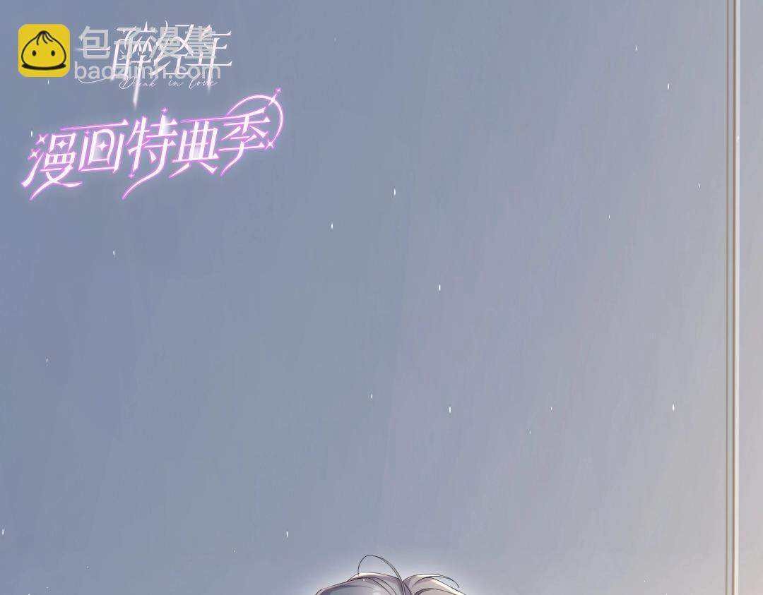 特典赠品-漫画福利图01-第129话