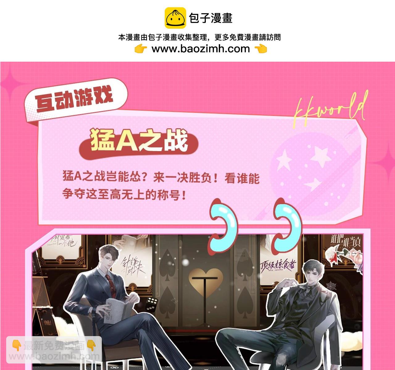 188CLUB漫画展馆大揭秘~评论区赠票啦！-第135话
