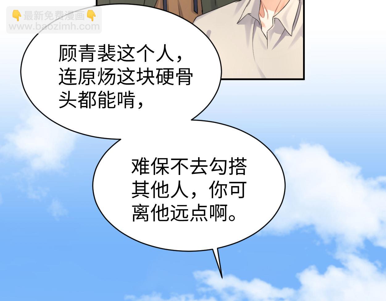 番外篇第5话 寒故&原顾(1/2)-第141话