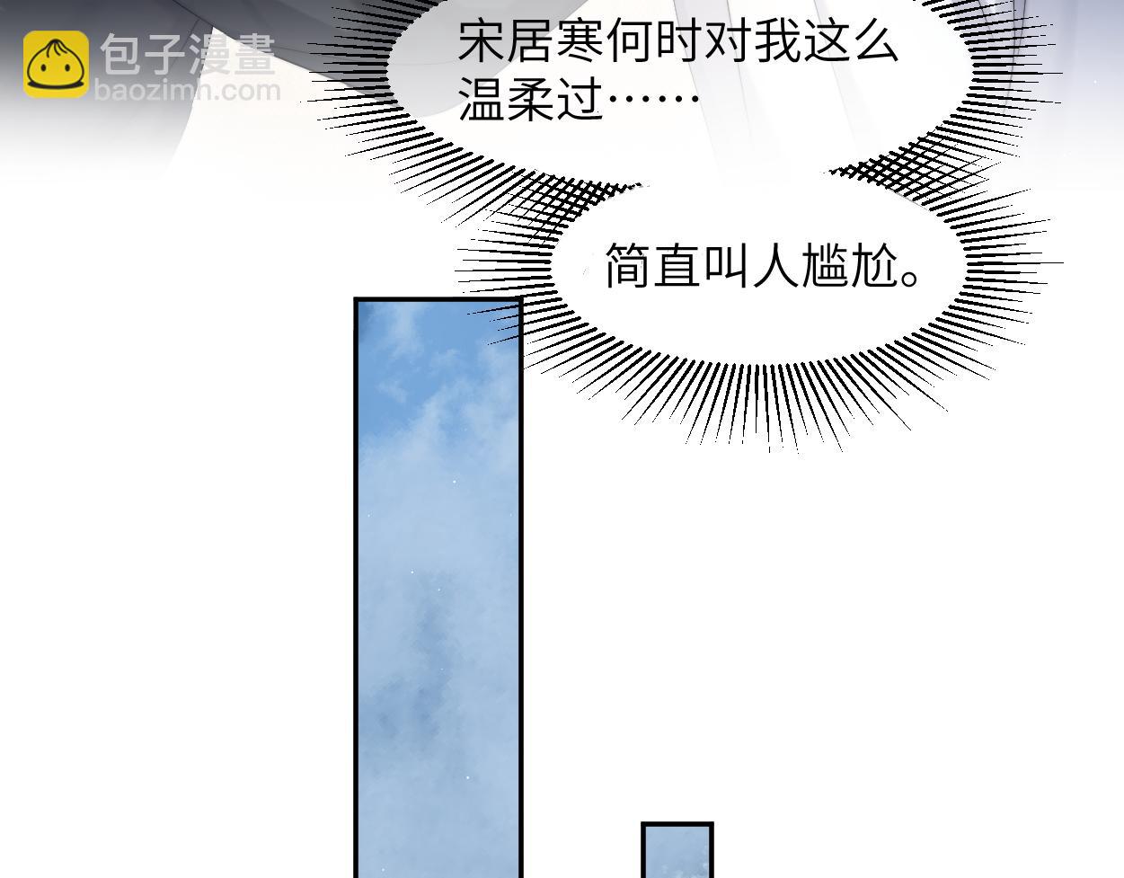 第54话 宋居寒要结婚了？(1/2)-第57话