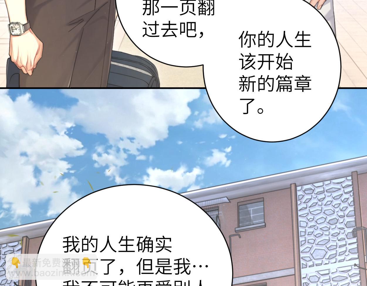 第70话 你只是不在乎我(1/2)-第73话