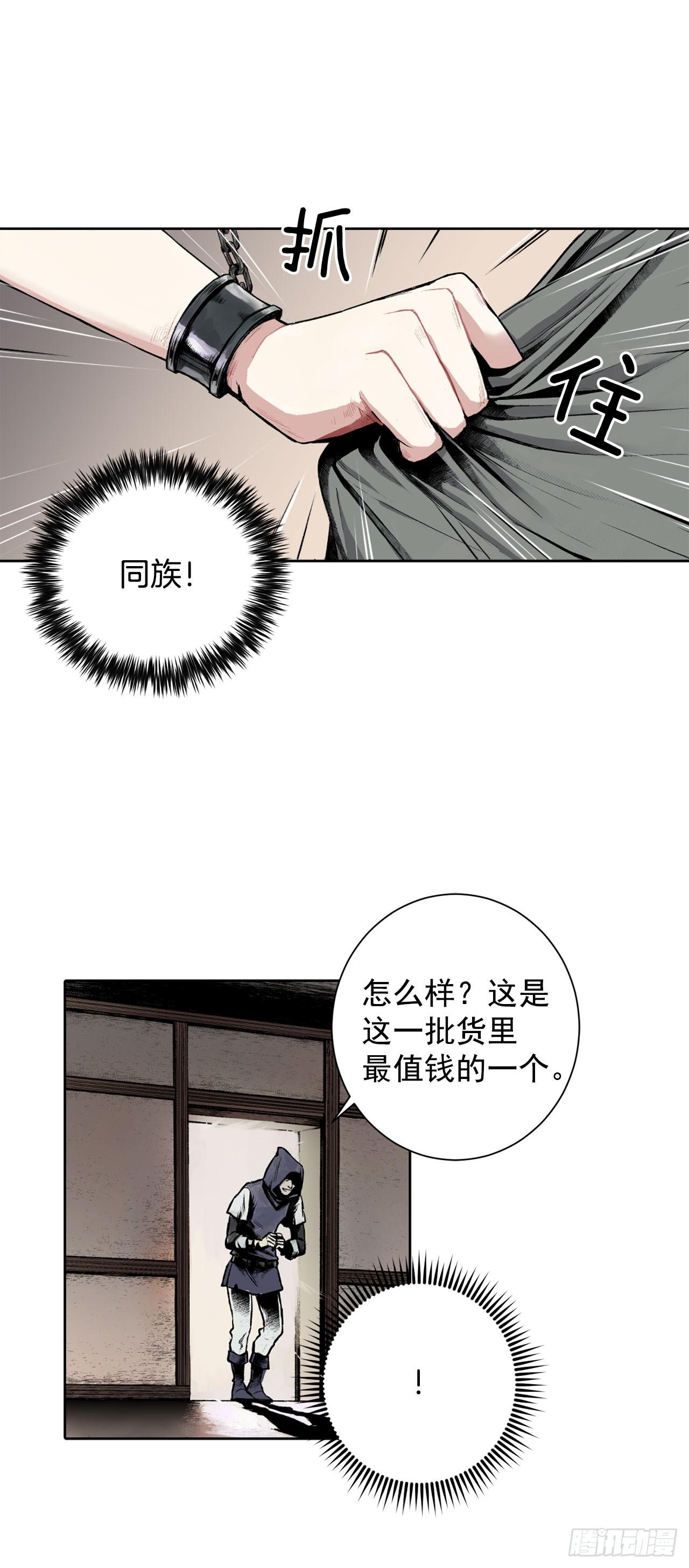 2.获救-第3话