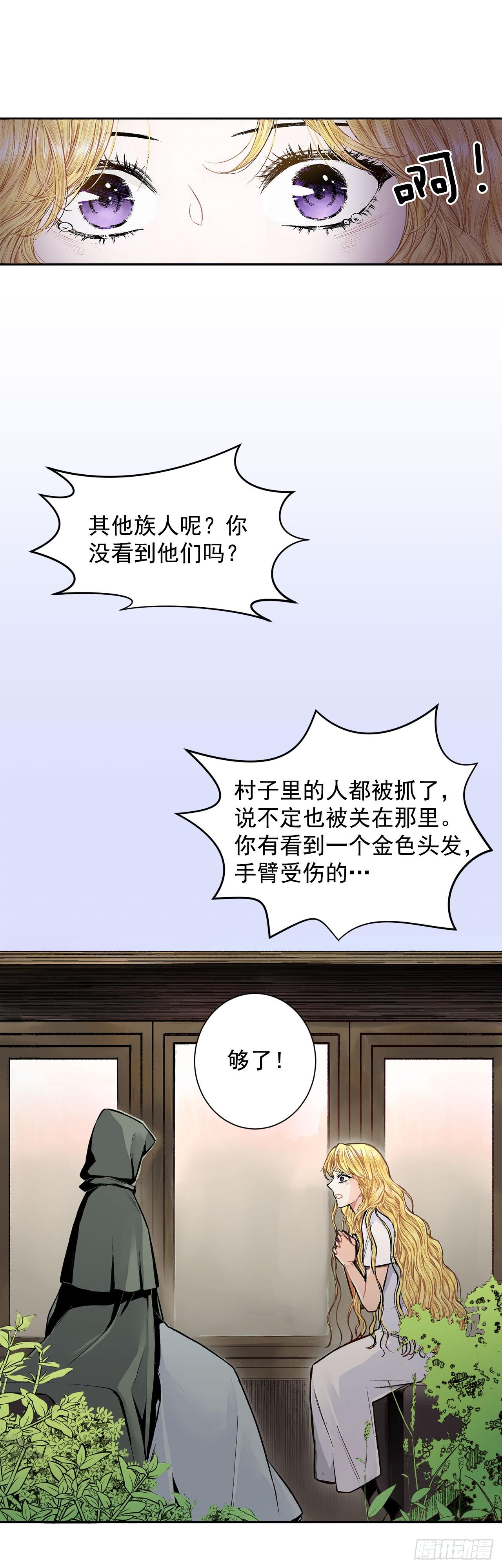 2.获救-第3话