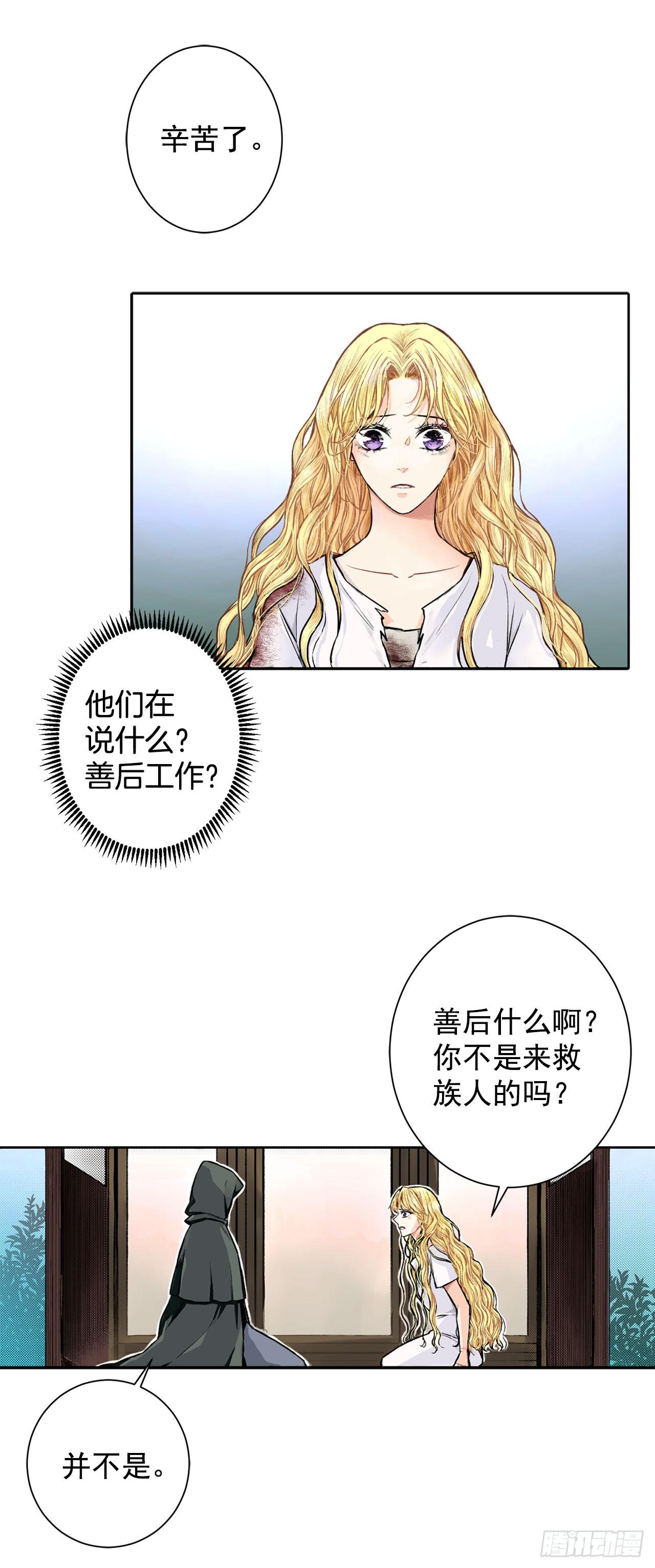 2.获救-第3话