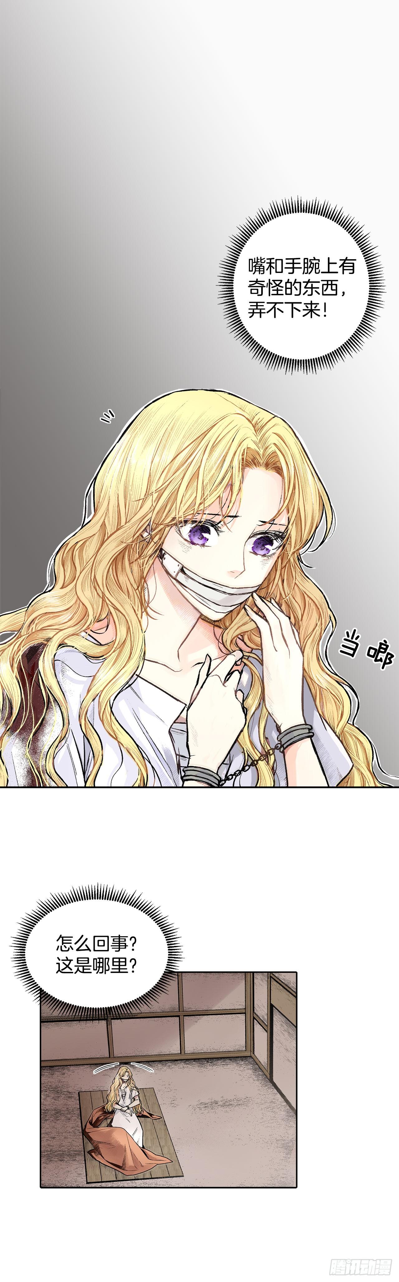 2.获救-第3话