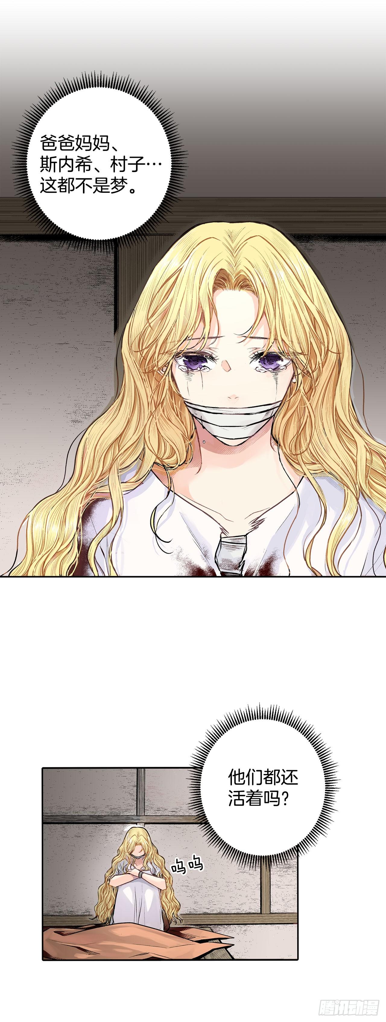 2.获救-第3话