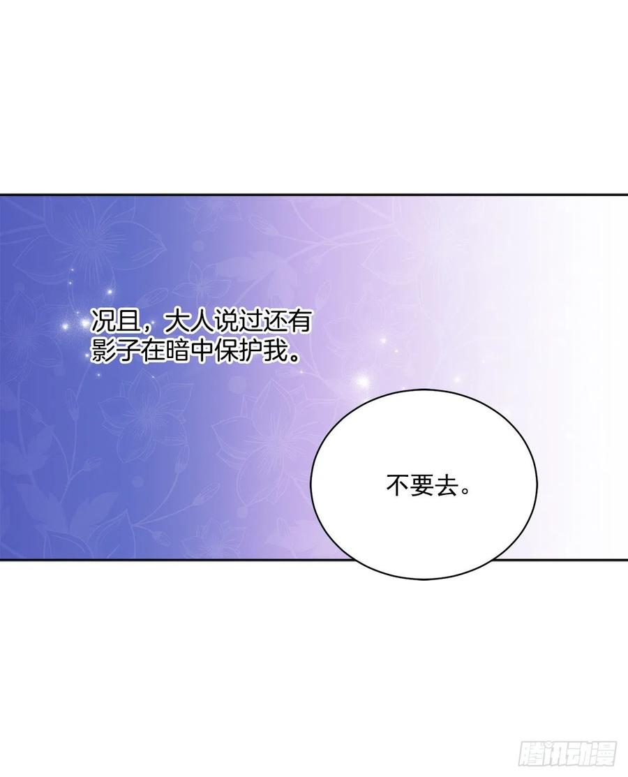 48.二皇子？(1/2)-第49话