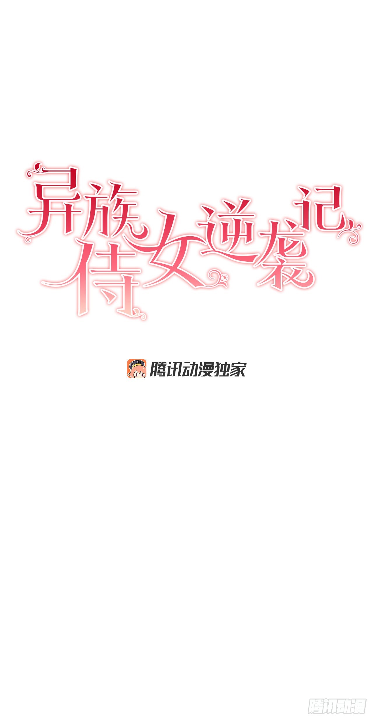 85.二皇子离开(1/2)-第87话