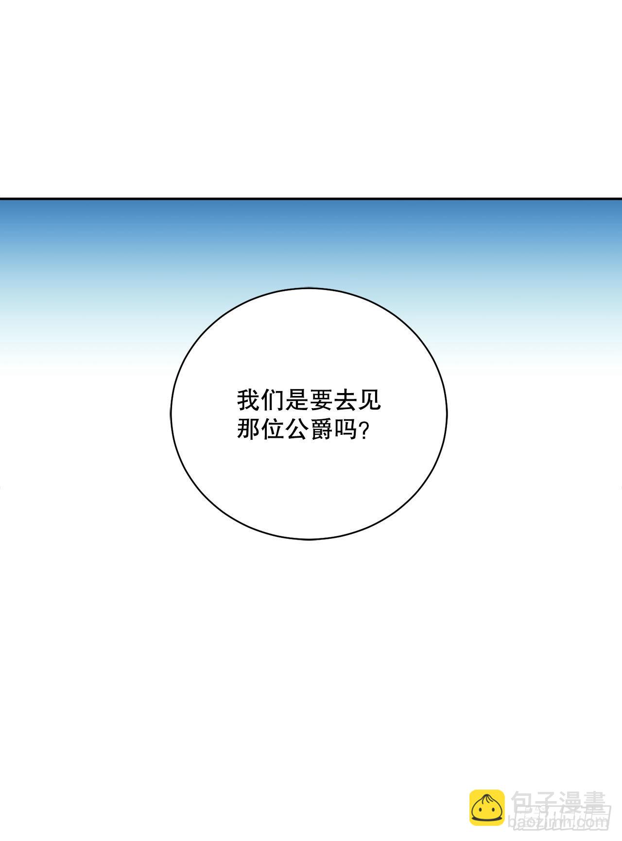 89.拜见公爵(1/2)-第91话