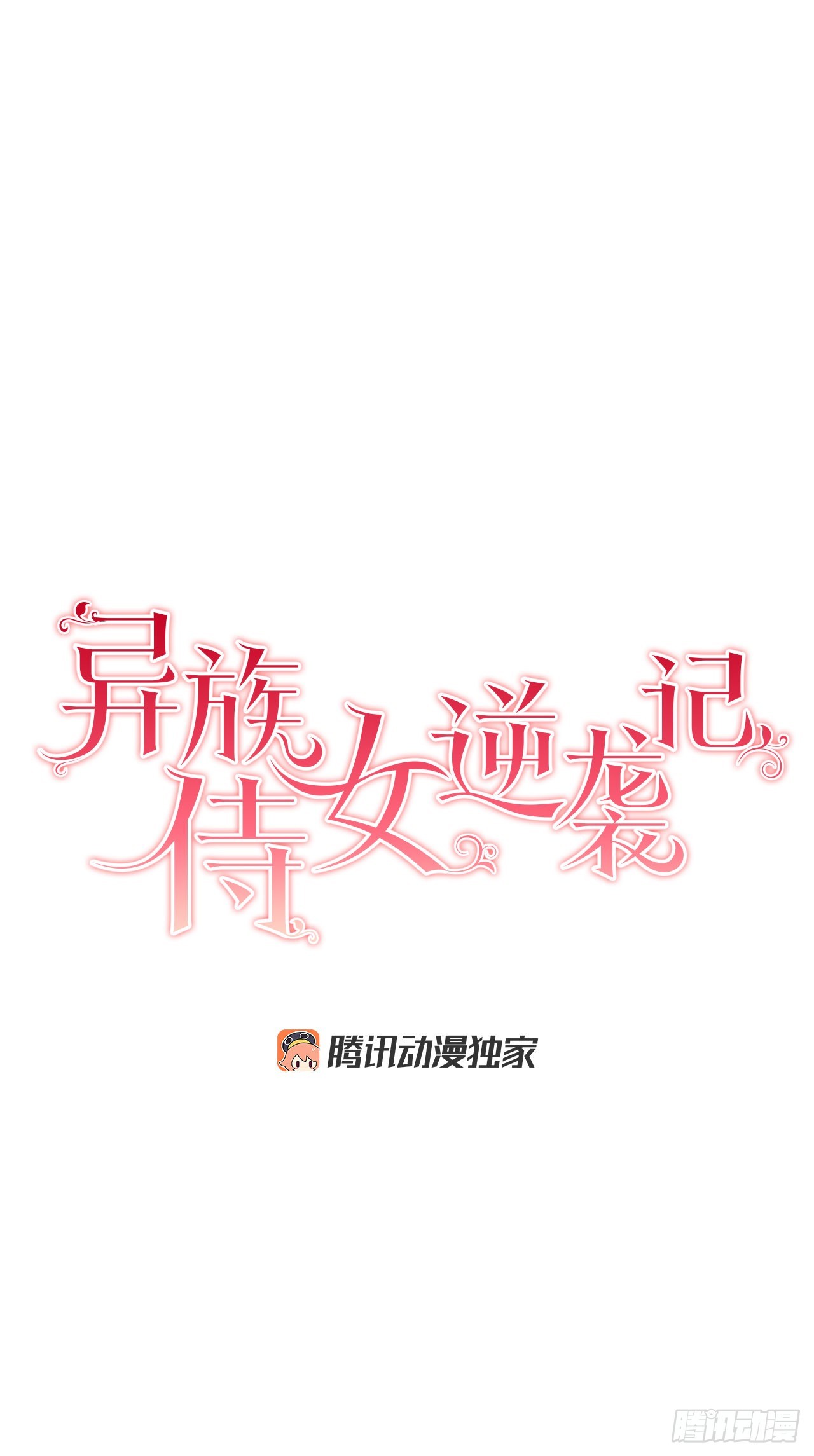 89.拜见公爵(1/2)-第91话