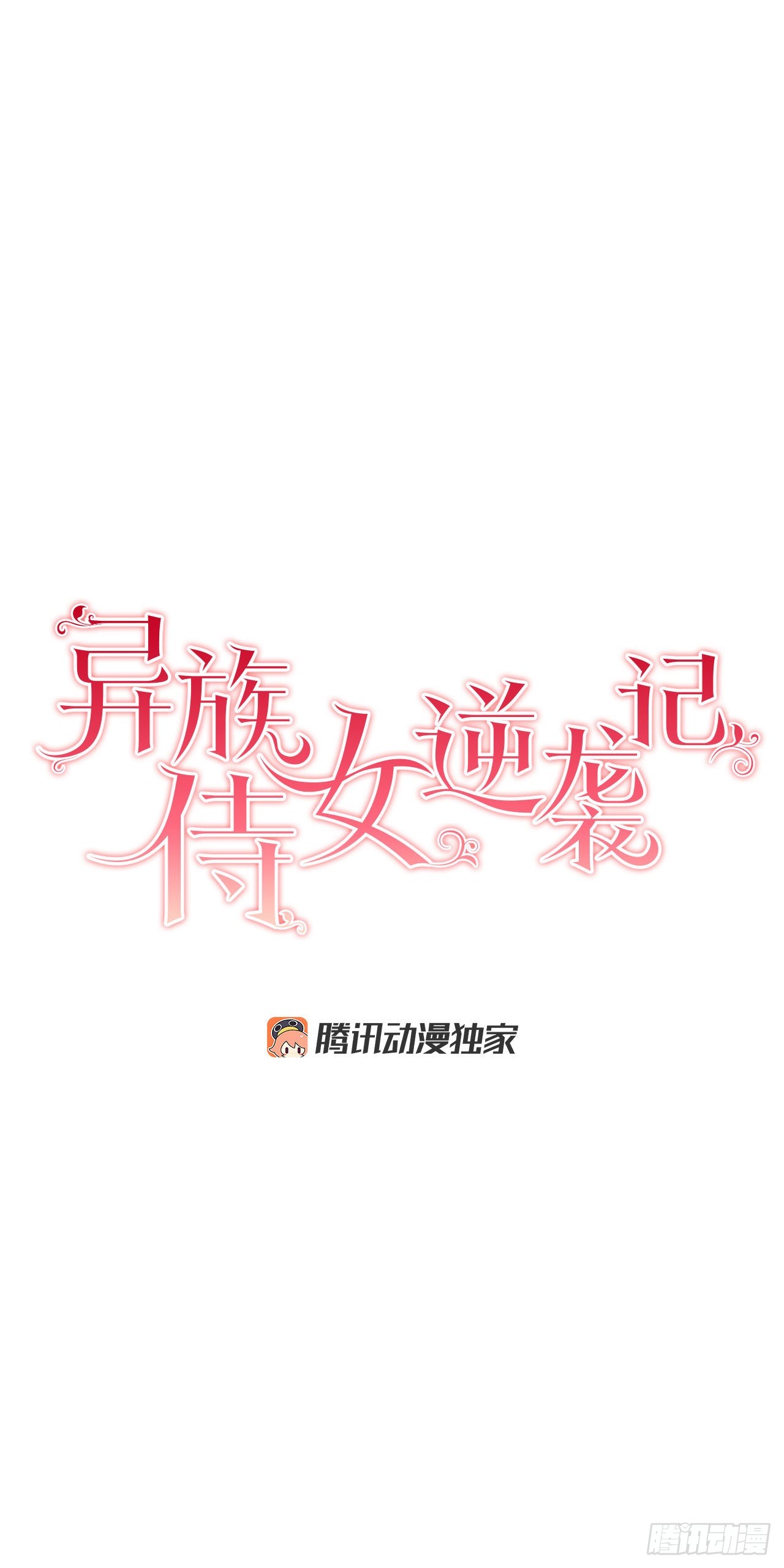 95.公然对峙(1/2)-第97话