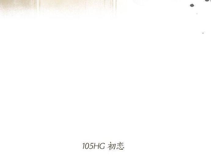 第105话 初恋(1/3)-第105话