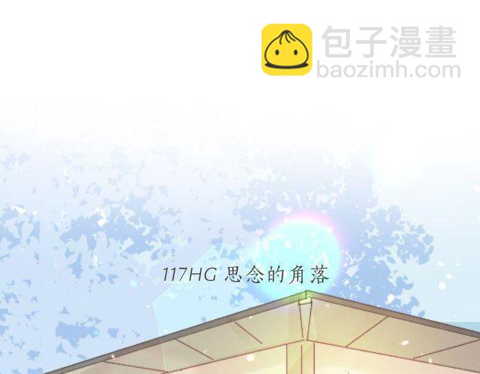 第117话 思念的角落(1/3)-第117话
