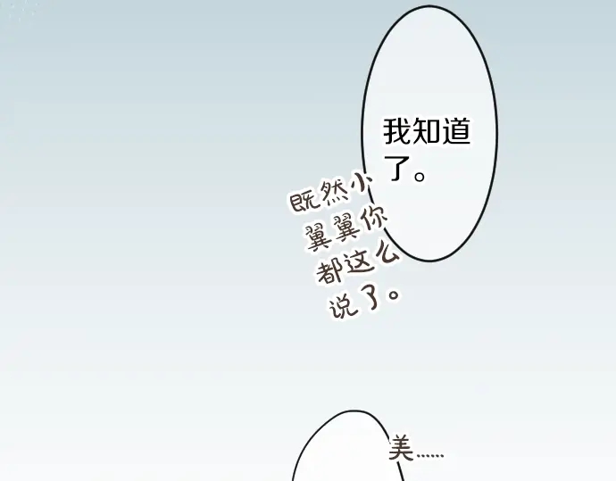 第13话 网友小桃(1/3)-第13话