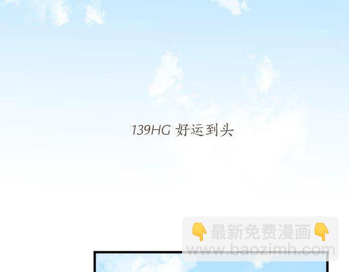 第139话 好运到头(1/2)-第139话