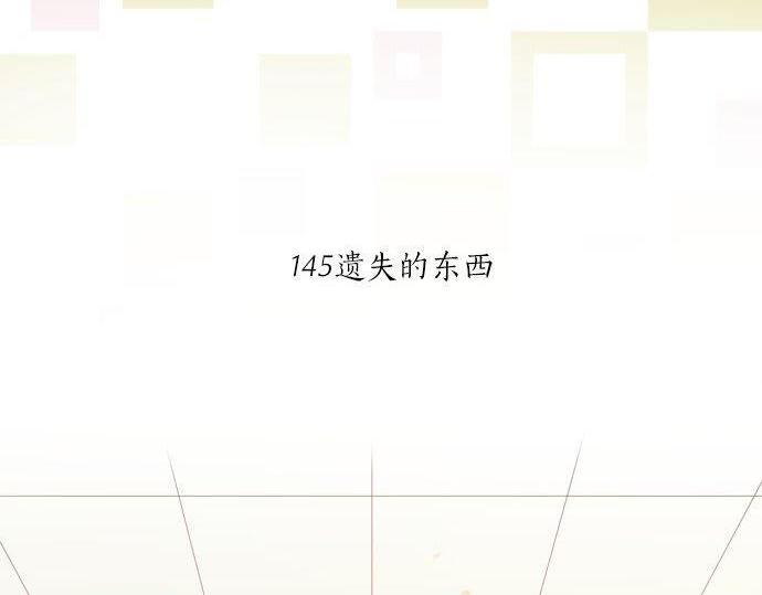 第145话 遗失的东西(1/2)-第145话