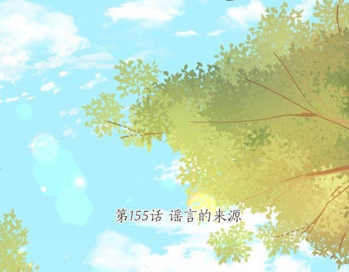 第155话 谣言的来源(1/2)-第155话