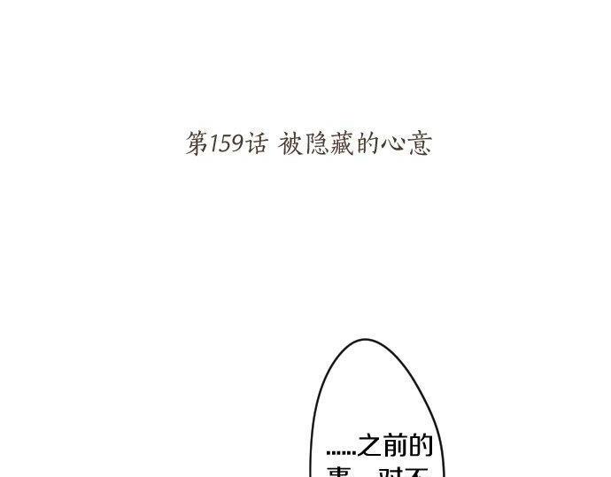 第159话 被隐藏的心意(1/2)-第159话
