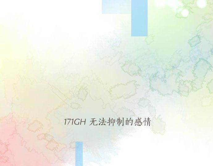 第171话 无法抑制的感情(1/2)-第171话